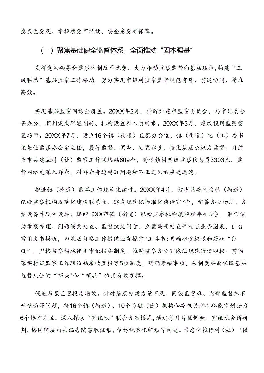 共8篇2024年群众身边不正之风和腐败问题集中整治阶段工作总结.docx_第3页