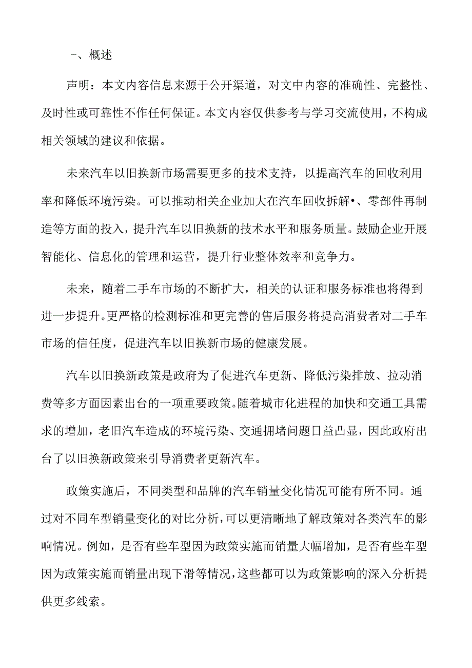 汽车以旧换新市场规模预测与展望.docx_第2页