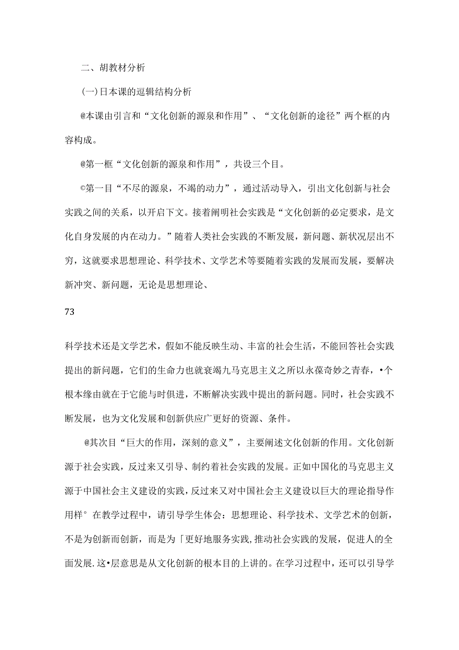 《文化创新》教案(新人教版必修三).docx_第2页