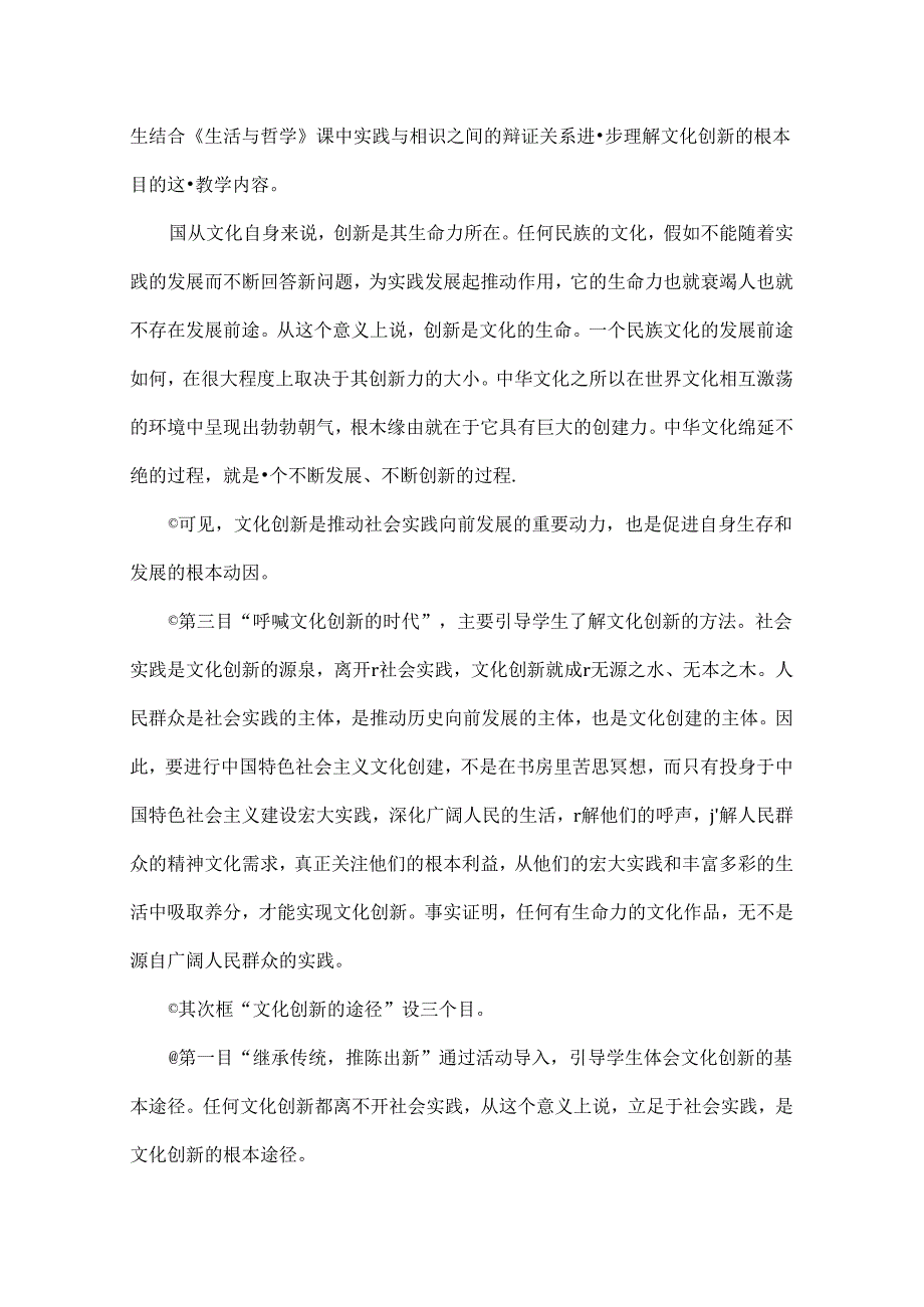 《文化创新》教案(新人教版必修三).docx_第3页