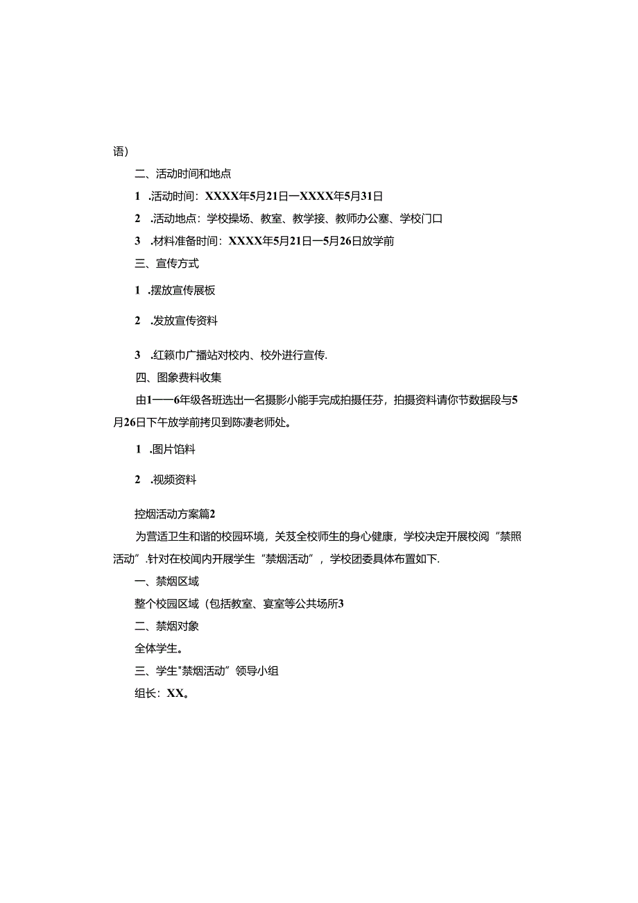 控烟活动方案.docx_第2页