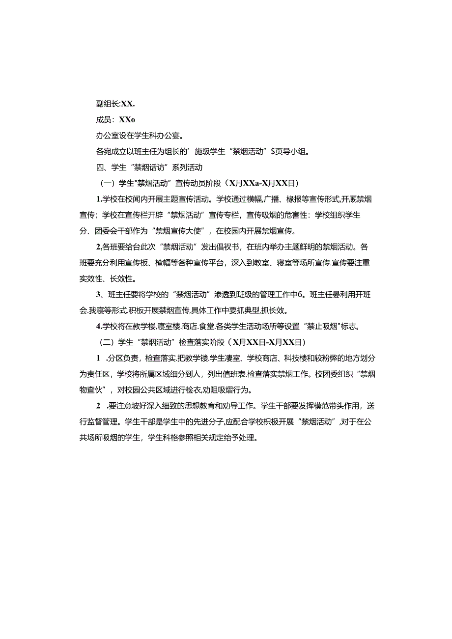 控烟活动方案.docx_第3页