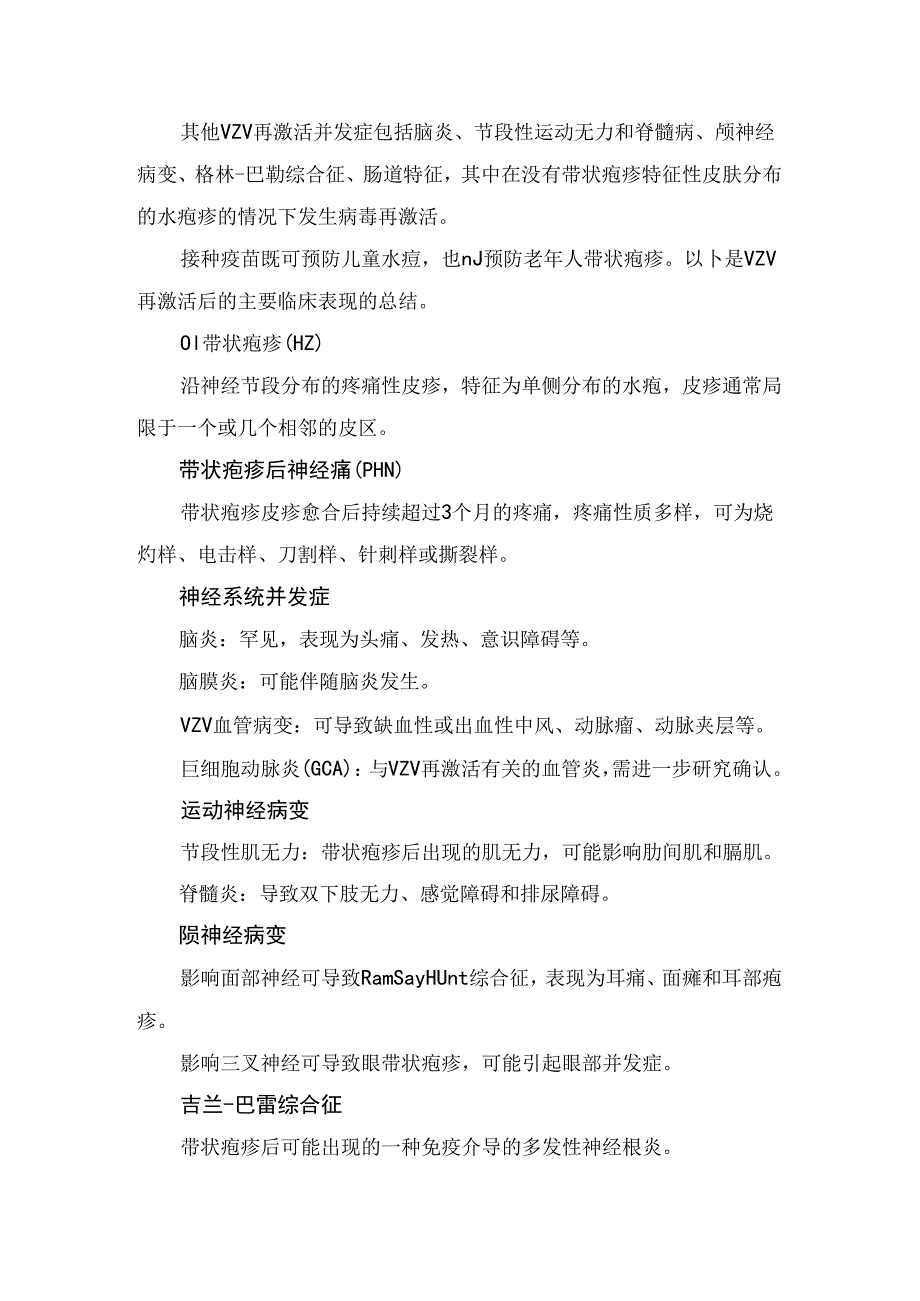 临床水痘-带状疱疹病毒、病理生理机制病毒潜伏状态到再激活详细过程及导致皮肤病变和疼痛原因.docx_第3页