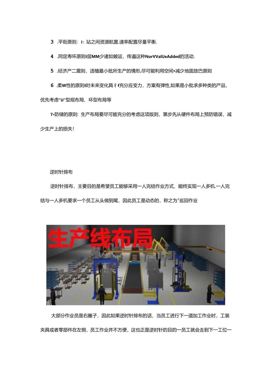 这些工厂流水线布局堪称完美你的工厂执行的哪一种？.docx_第2页