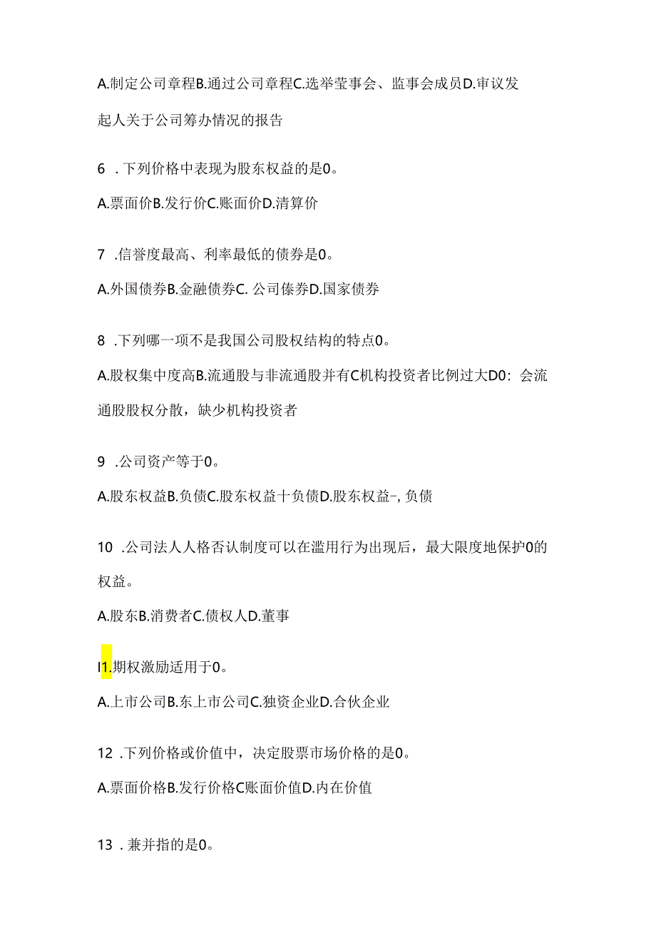 2024年最新国开《公司概论》形考题库及答案.docx_第2页