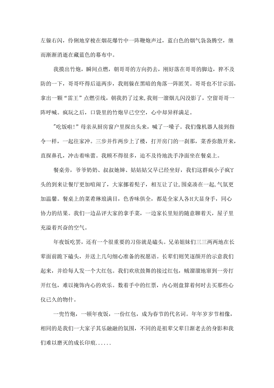 《春节》450字作文.docx_第2页