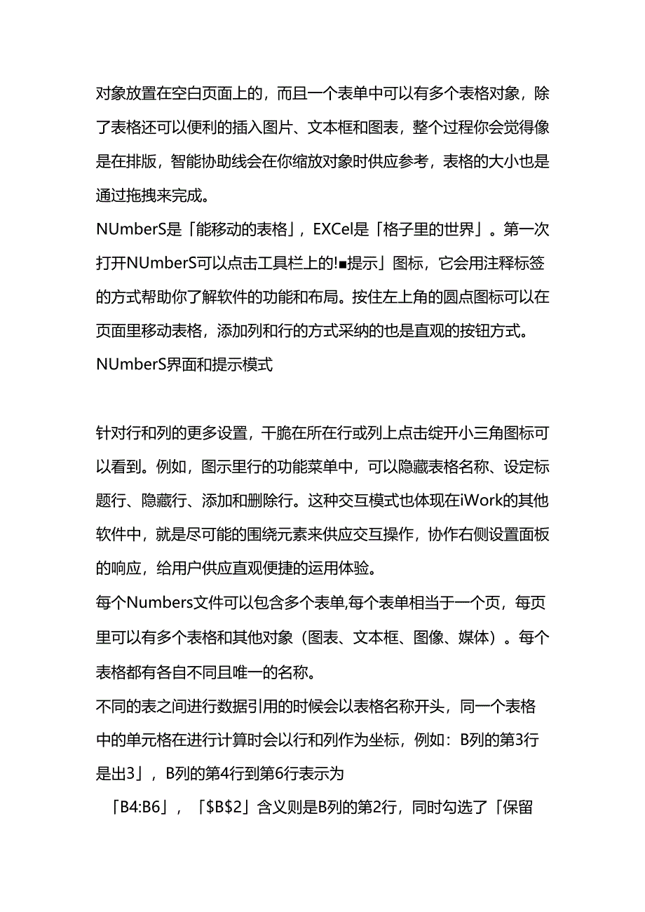 Numbers(一)不一样的表格.docx_第2页