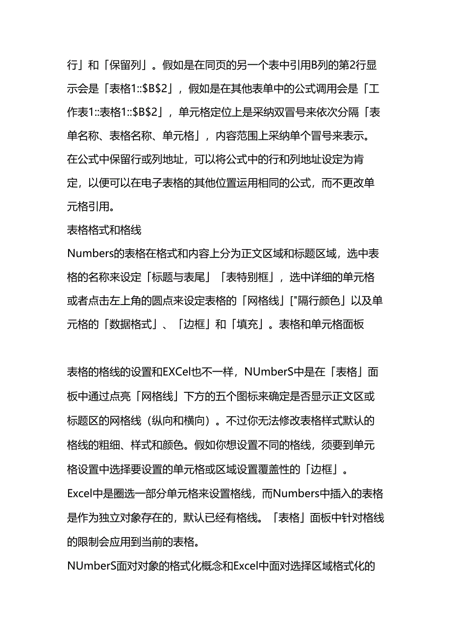 Numbers(一)不一样的表格.docx_第3页