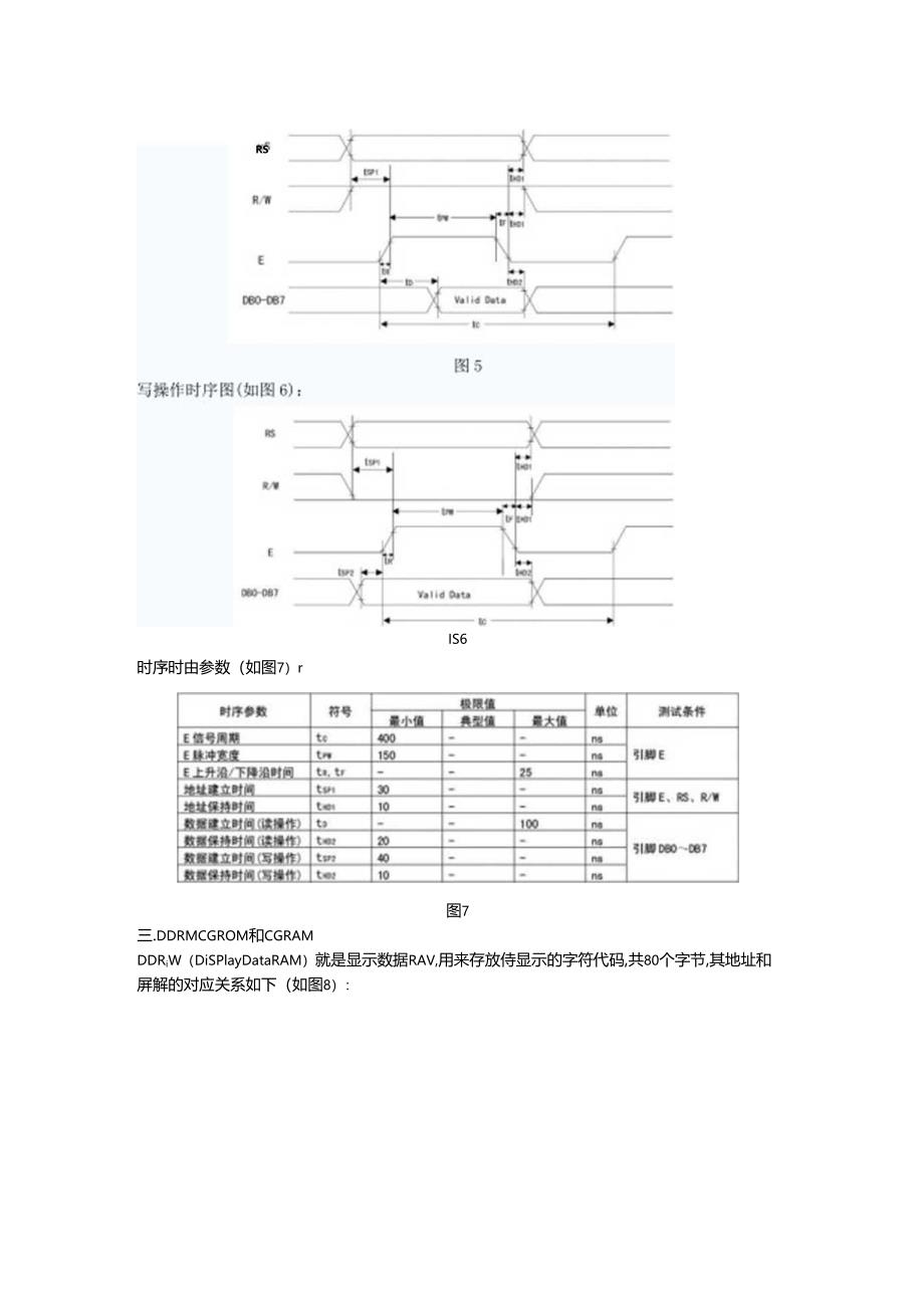 LCD1602的单片机驱动详解.docx_第3页