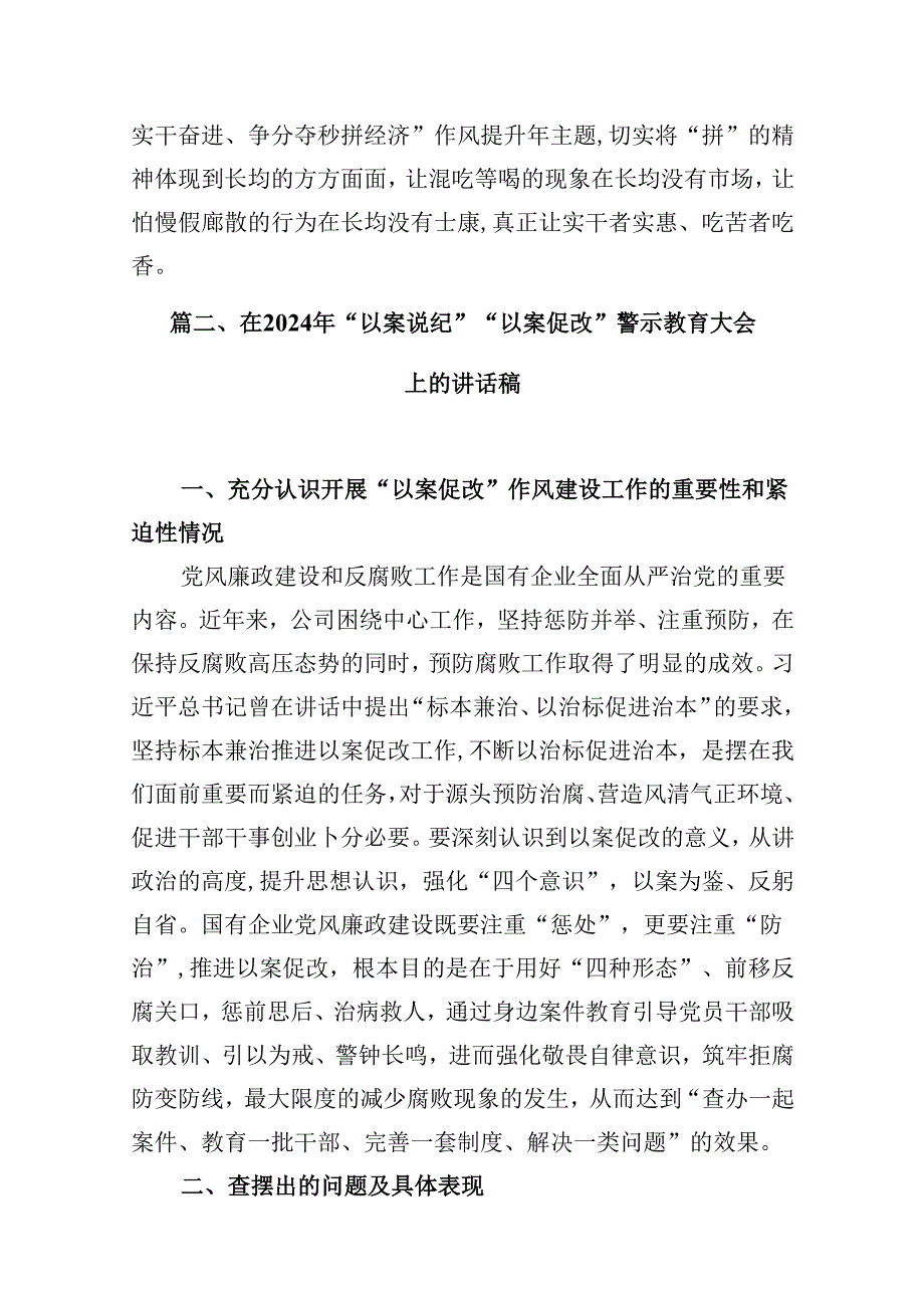 2024年“以案为鉴、以案促改”警示教育大会心得体会发言提纲(精选8篇集锦).docx_第2页