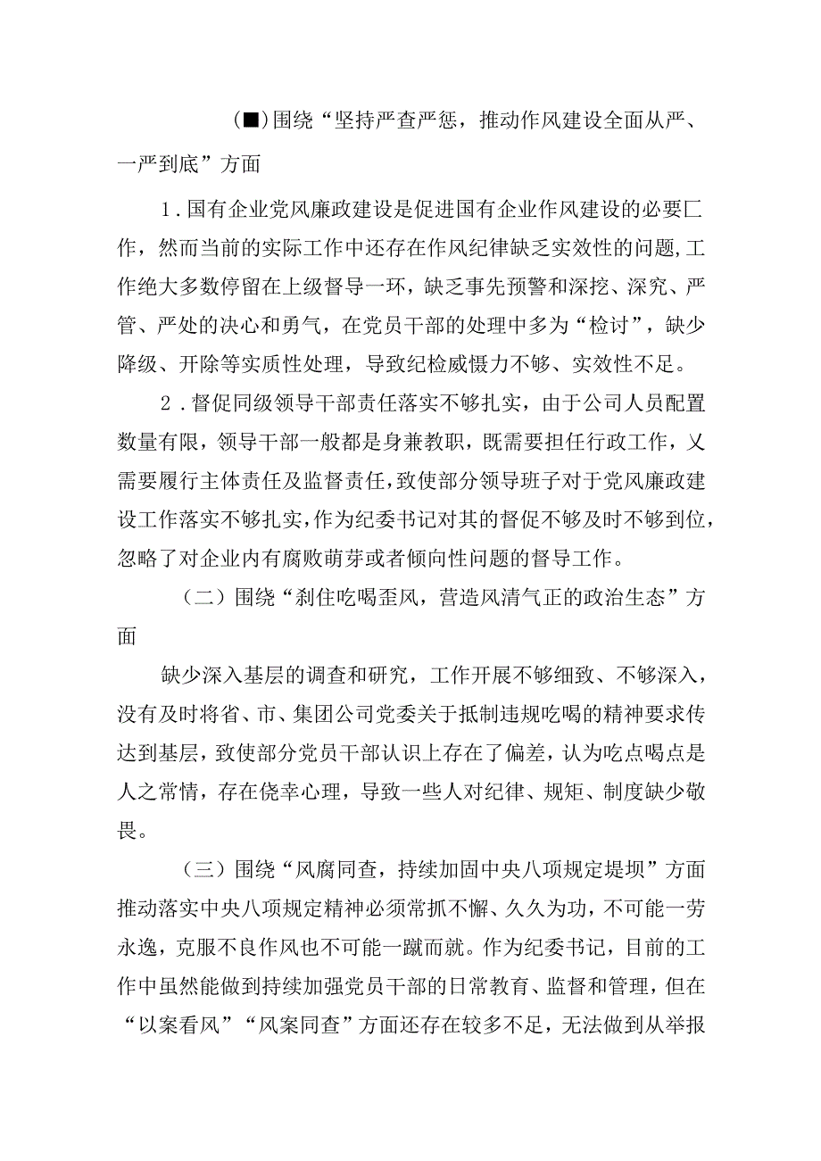 2024年“以案为鉴、以案促改”警示教育大会心得体会发言提纲(精选8篇集锦).docx_第3页