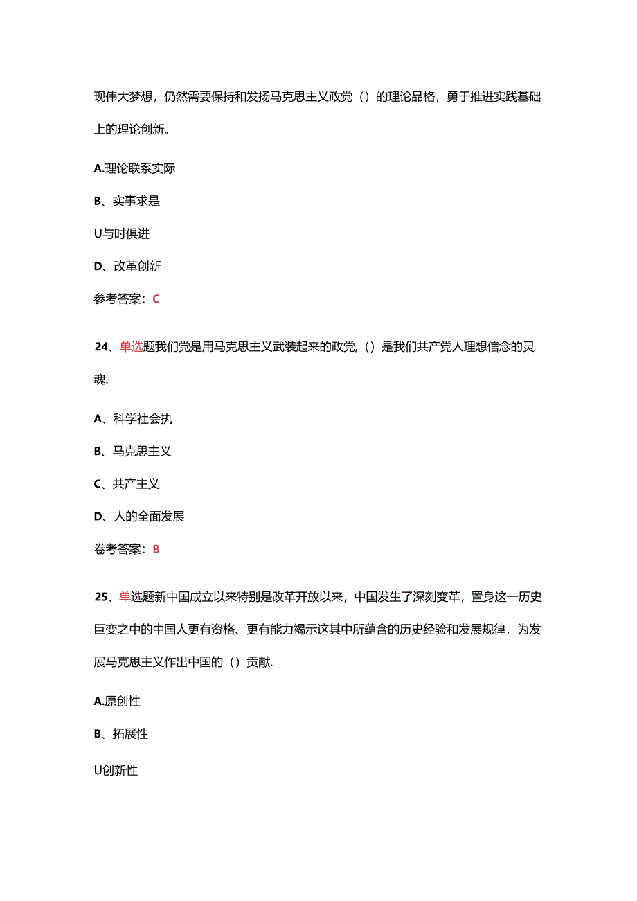 2018年3月十九大学习竞赛题库.docx_第3页