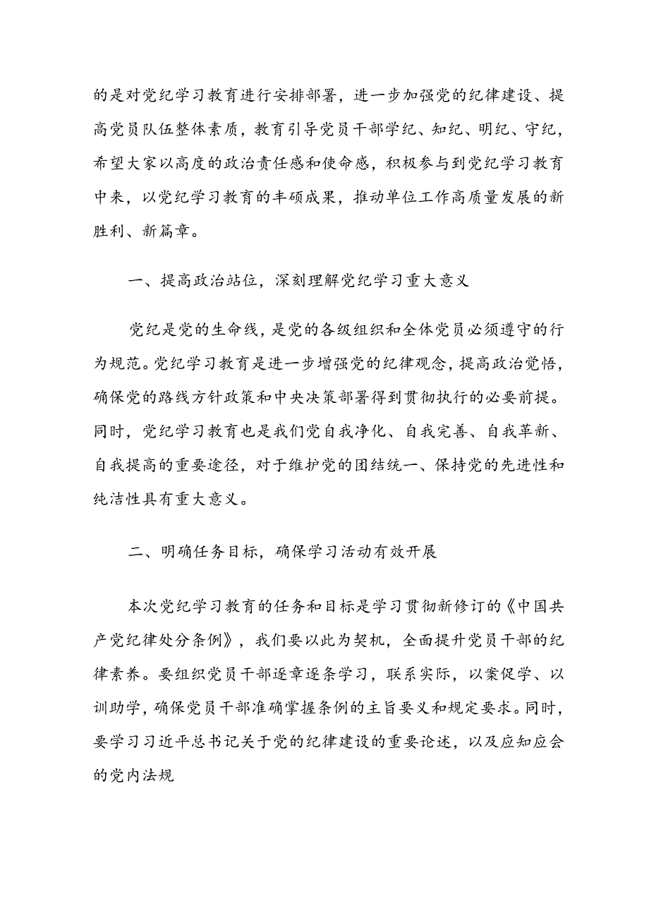 幼儿园党员干部《党纪学习教育》研讨会发言稿 （4份）.docx_第3页