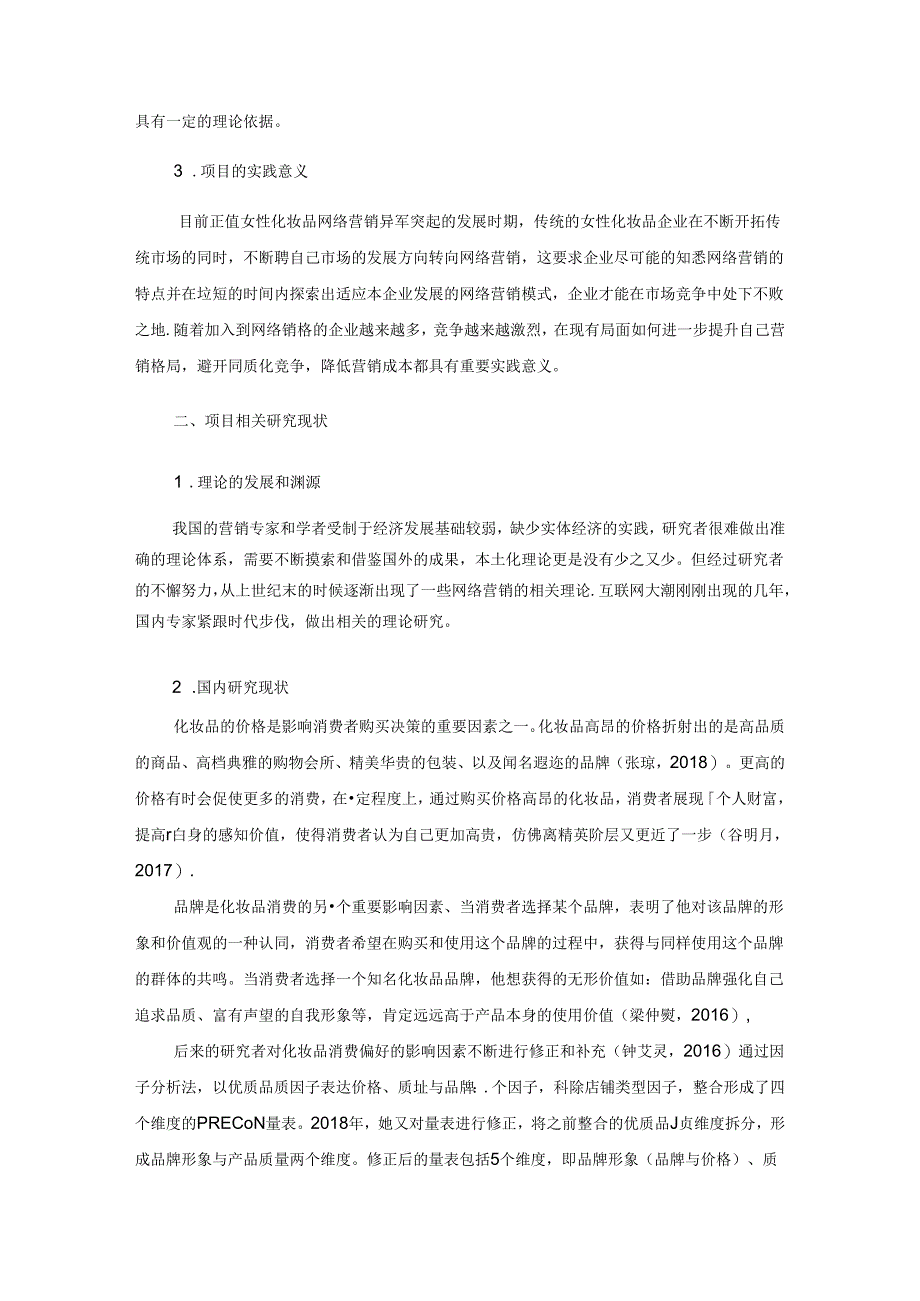 【《欧萊雅化妆品有限公司网络营销方案策划开题报告》3900字】.docx_第2页