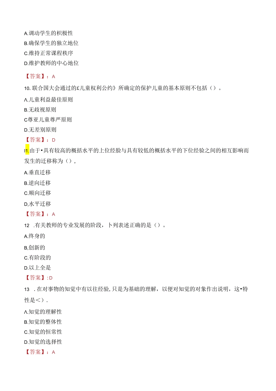 宜昌市伍家岗区专项招聘幼儿园教师笔试真题2022.docx_第3页