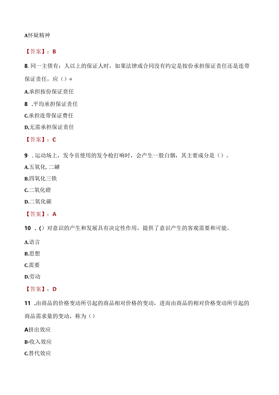 2021年安徽合肥创和养老产业开发有限公司招聘考试试题及答案.docx_第2页