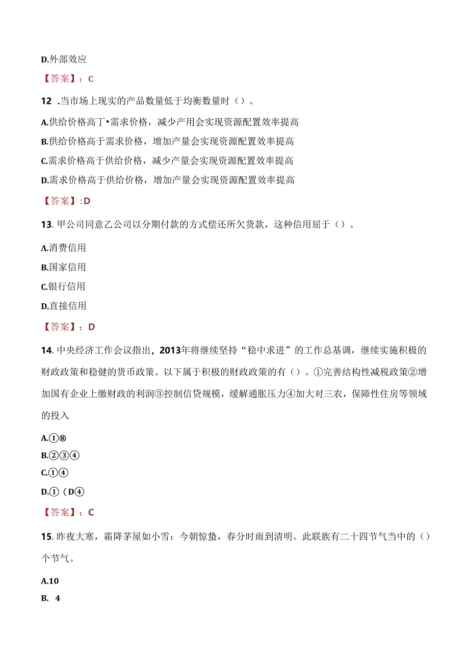 2021年安徽合肥创和养老产业开发有限公司招聘考试试题及答案.docx_第3页