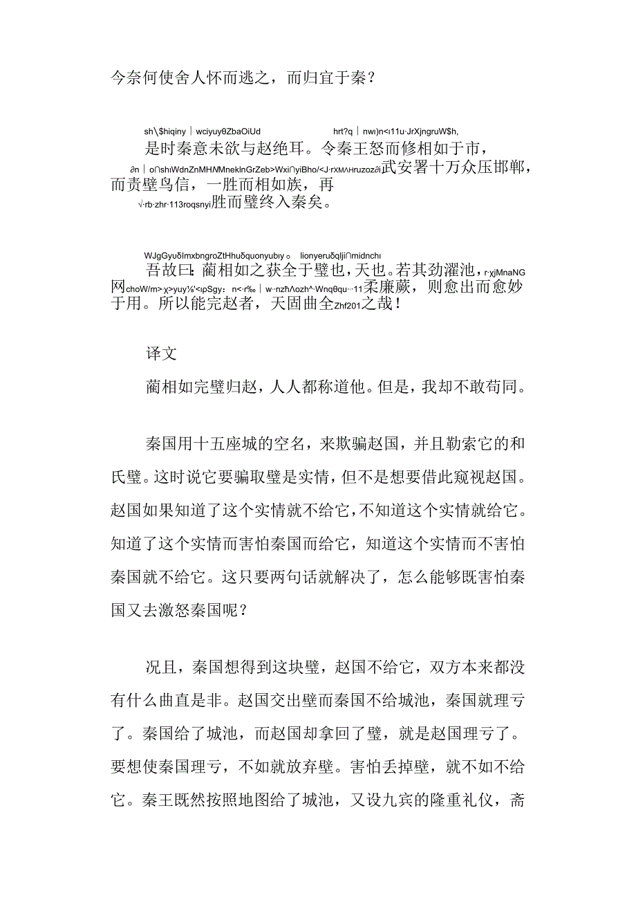 蔺相如完璧归赵论拼音版.docx_第2页