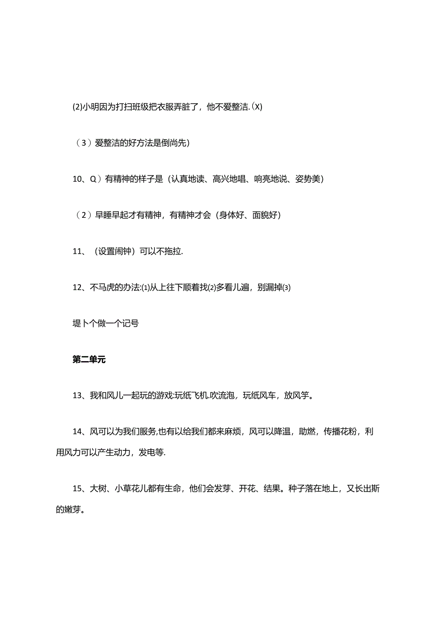 部编版道德与法治一年级下册知识点总结.docx_第2页