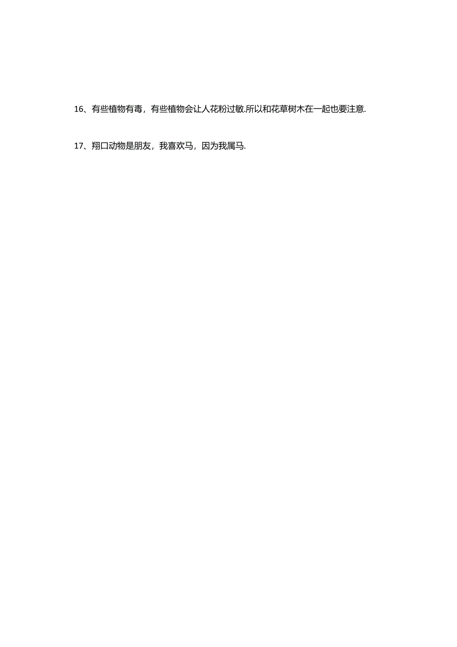 部编版道德与法治一年级下册知识点总结.docx_第3页