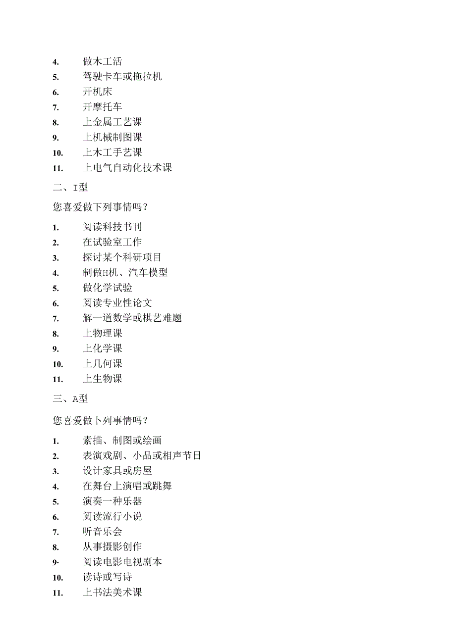 HLD职 业 性 向 测 验.docx_第2页