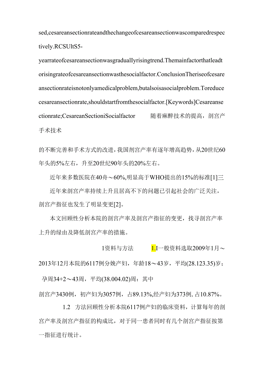 5年剖宫产率持续升高原因及剖宫产指征变化的分析.docx_第2页