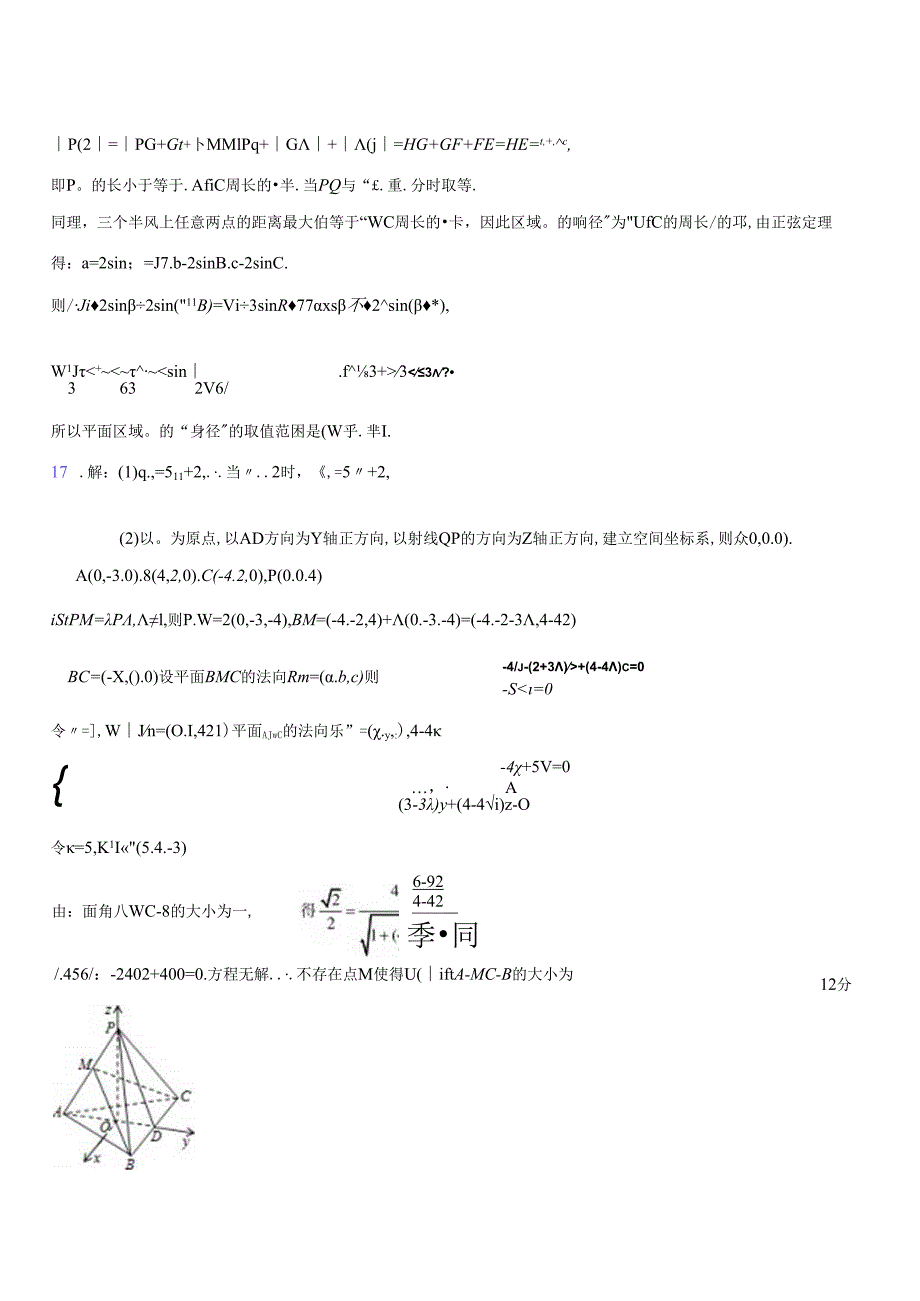 石室中学2024适应性考试（二）理科答案.docx_第3页