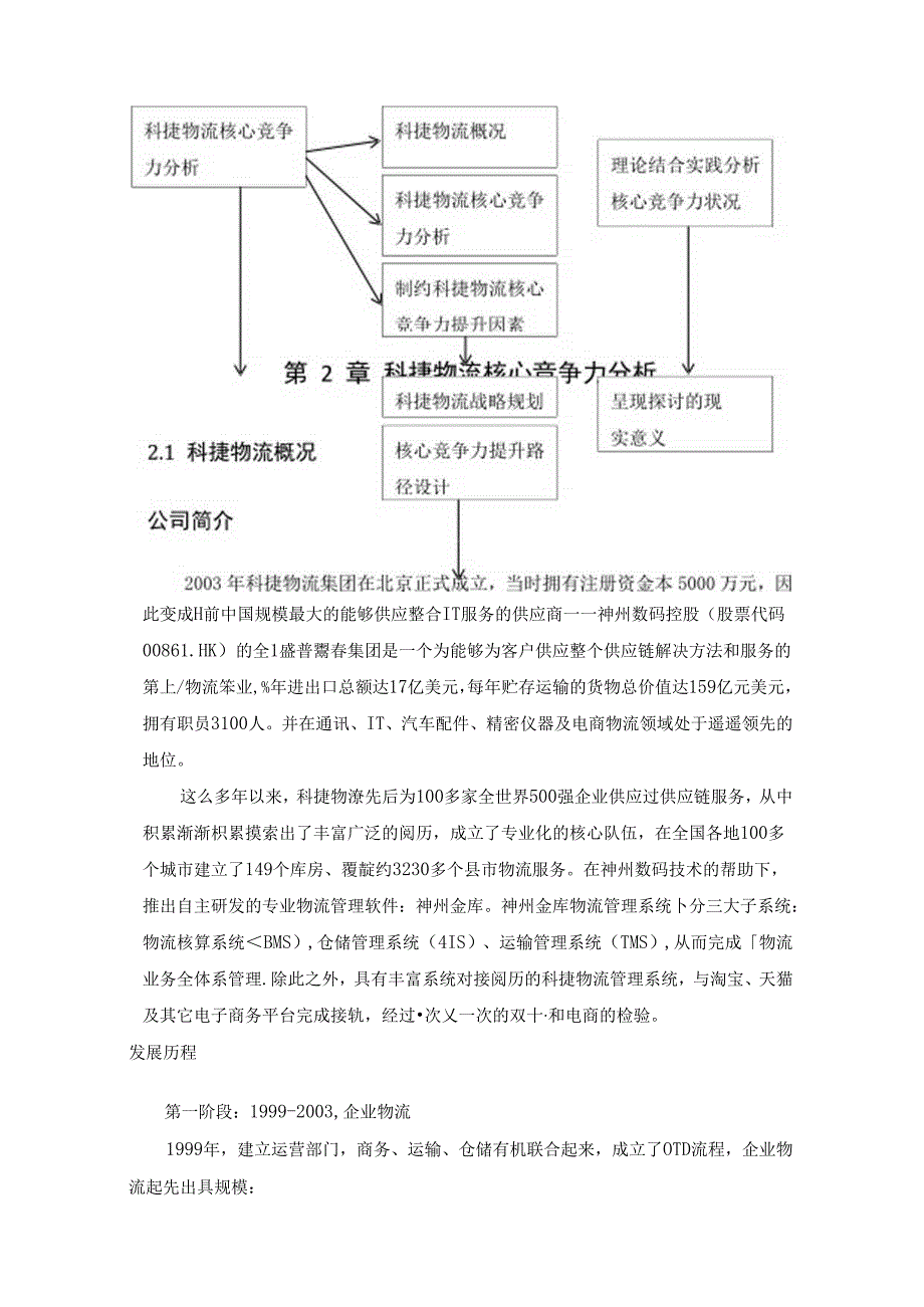 ly心随玲动论文二稿3改-副本.docx_第3页