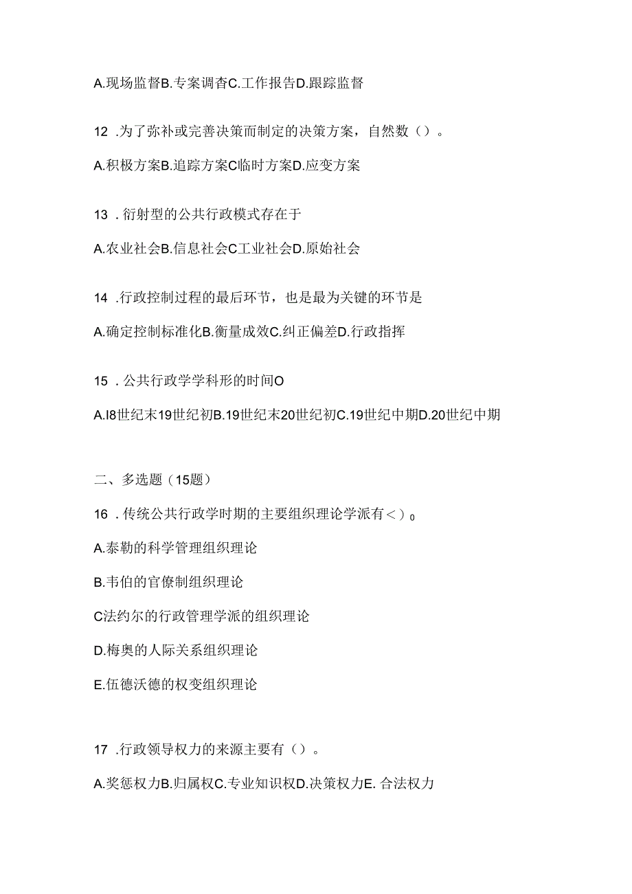 2024年度国开（电大）本科《公共行政学》网上作业题库.docx_第3页