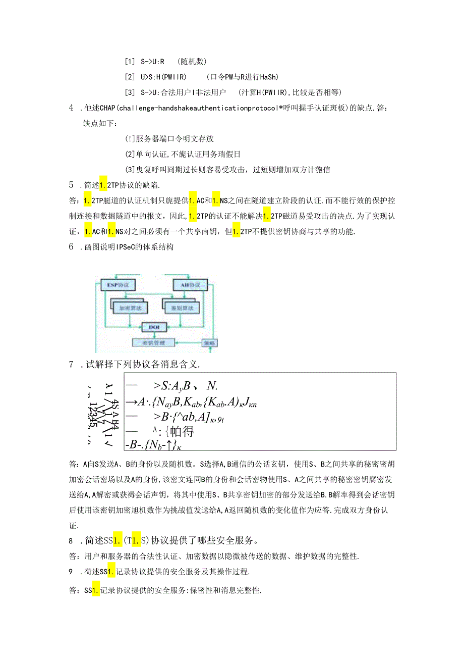 网络安全协议复习题及答案.docx_第3页