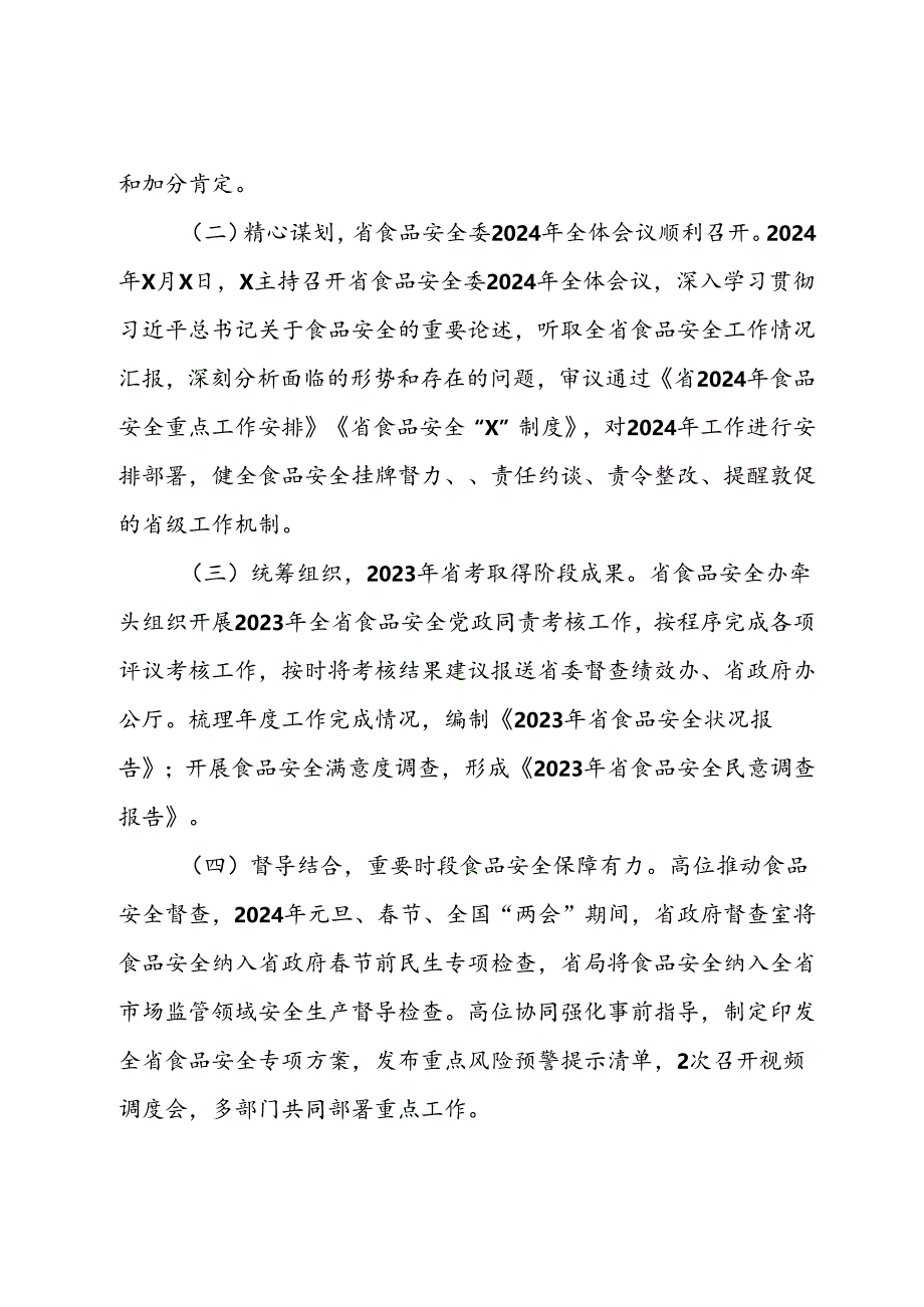 在全省市场监管系统食品安全协调工作会议上的讲话.docx_第2页