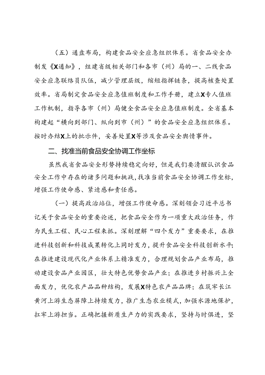 在全省市场监管系统食品安全协调工作会议上的讲话.docx_第3页