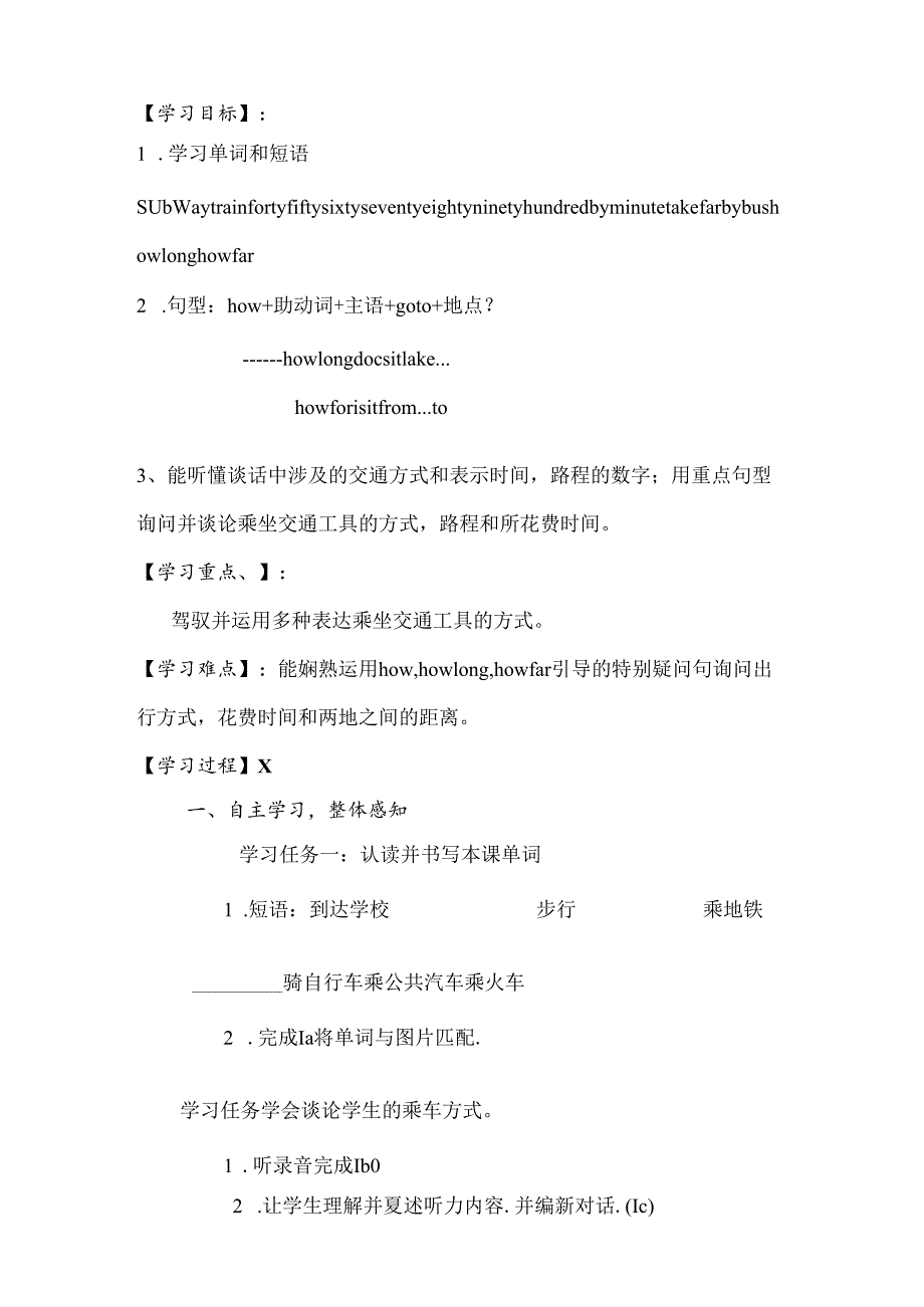 unit3 How do you get to school 导学案.docx_第2页