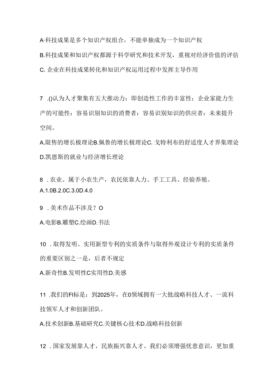 2024云南省继续教育公需科目题库（含答案）.docx_第2页