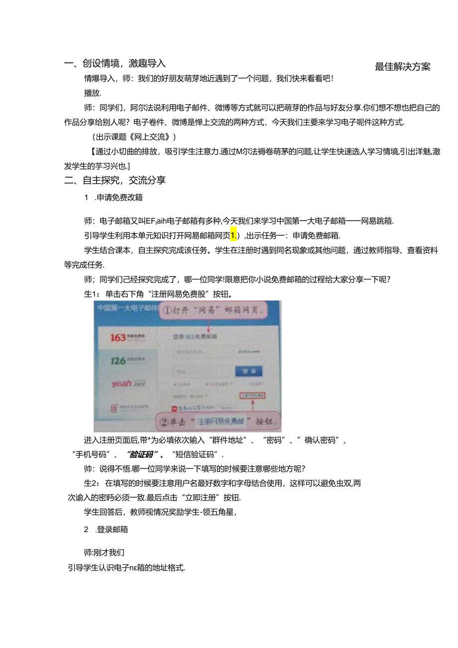 信息技术《网上交流》教案.docx_第2页