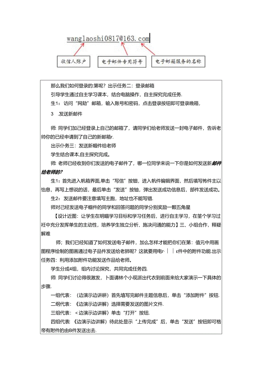 信息技术《网上交流》教案.docx_第3页