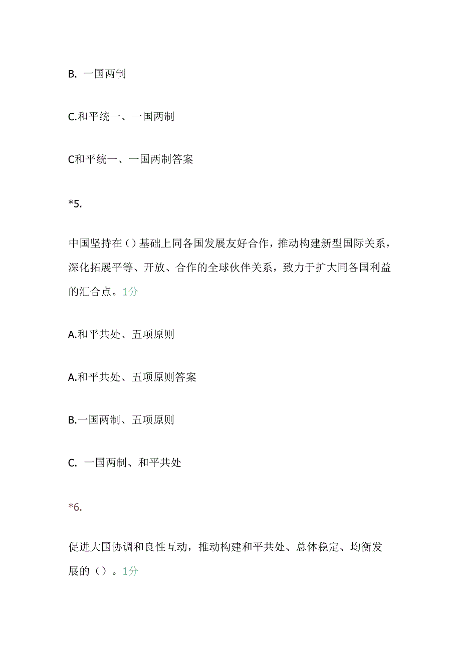 2025年党的二十大精神线上知识竞赛答题题库及答案（共80题）.docx_第3页