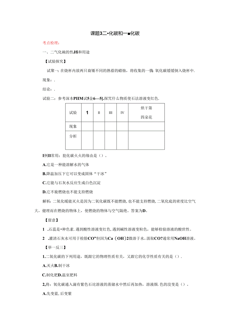 6.3二氧化碳和一氧化碳.docx_第1页