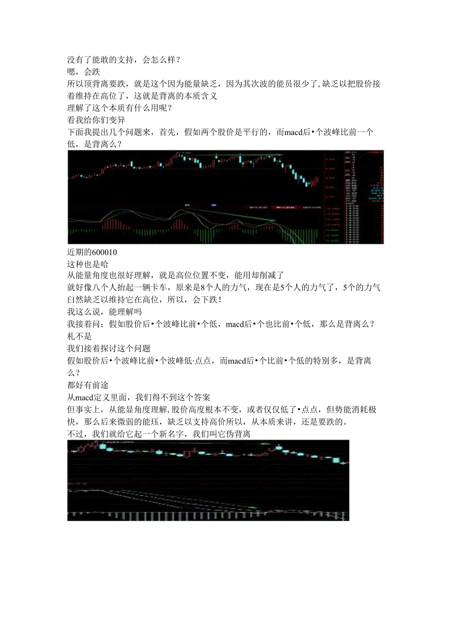 MACD实盘运用精髓(下).docx_第3页