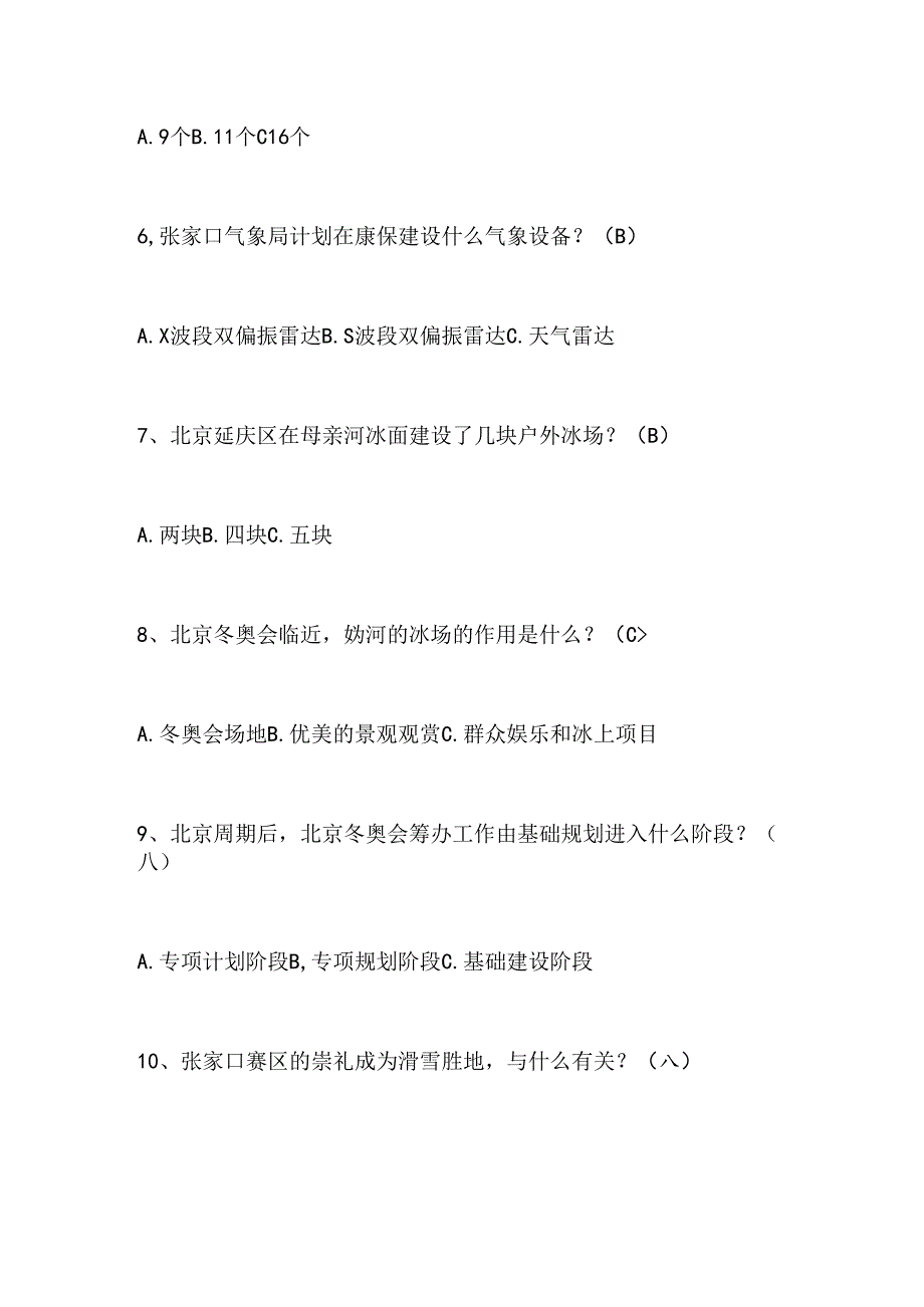 2024年中小学生冰雪运动知识竞赛4-6年级提高题库及答案（共100题）.docx_第2页