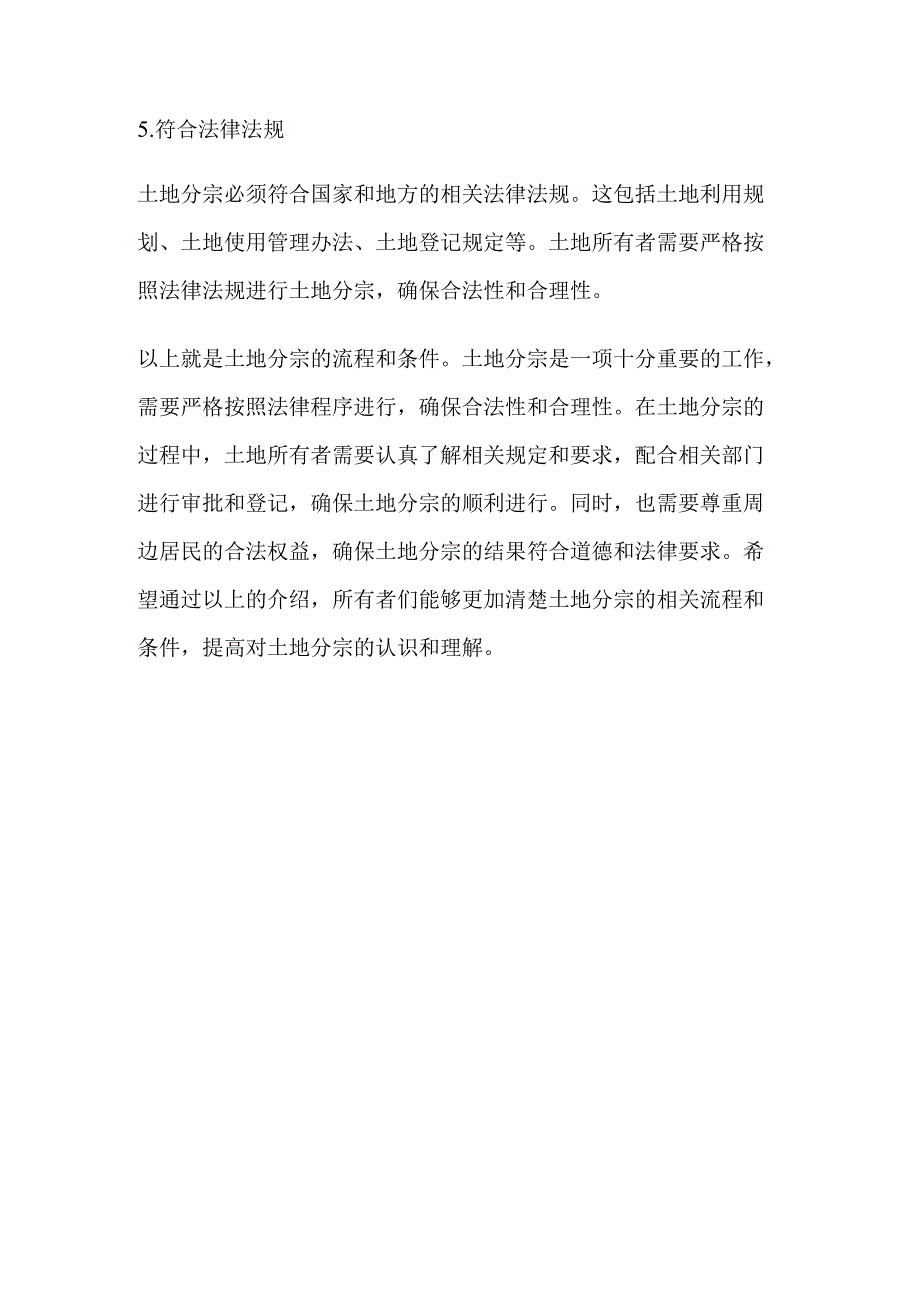 土地分宗流程和条件.docx_第3页