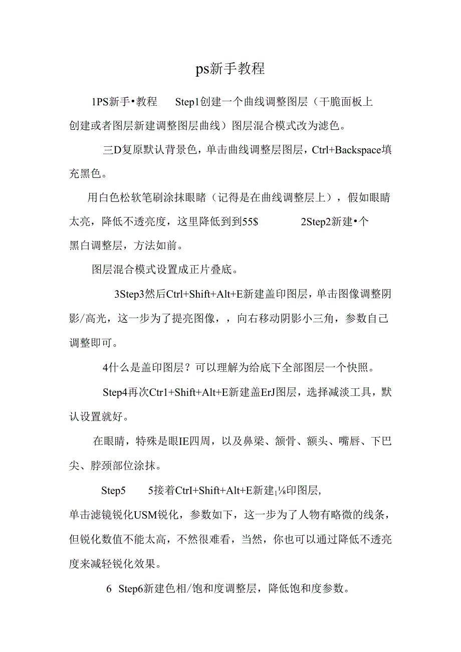 ps新手教程_0.docx_第1页