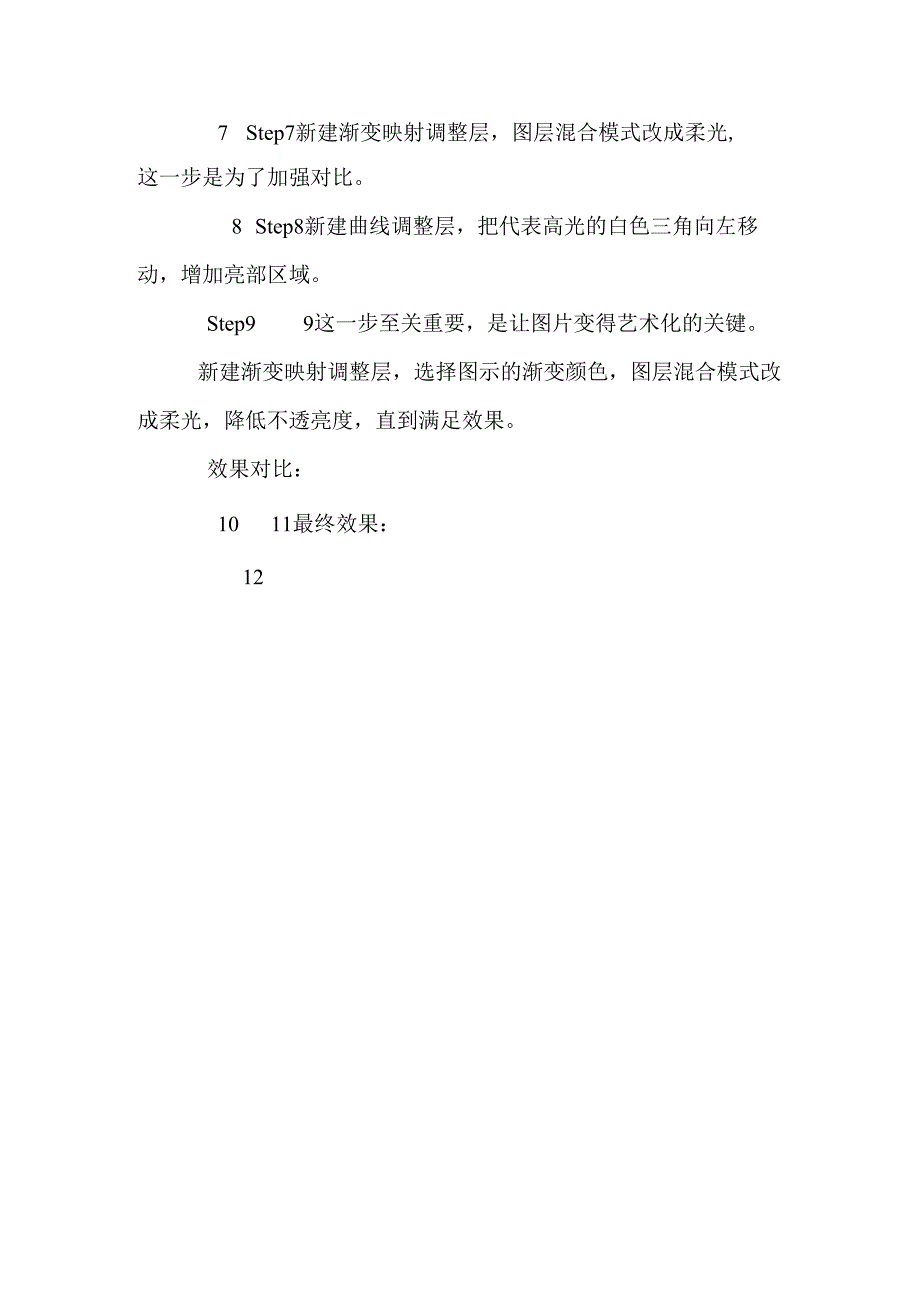 ps新手教程_0.docx_第2页