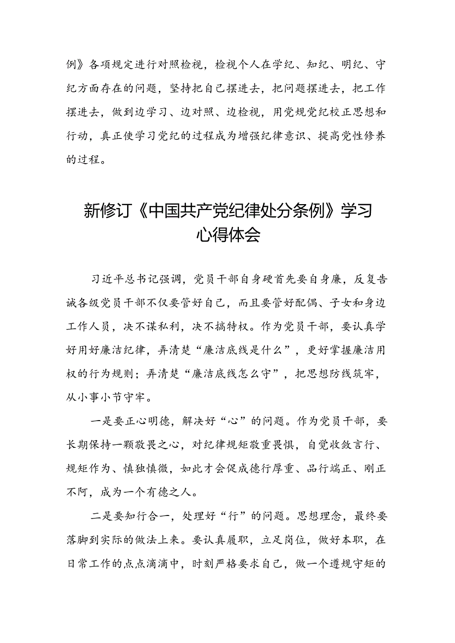 《2024新修订中国共产党纪律处分条例》心得体会二十二篇.docx_第3页