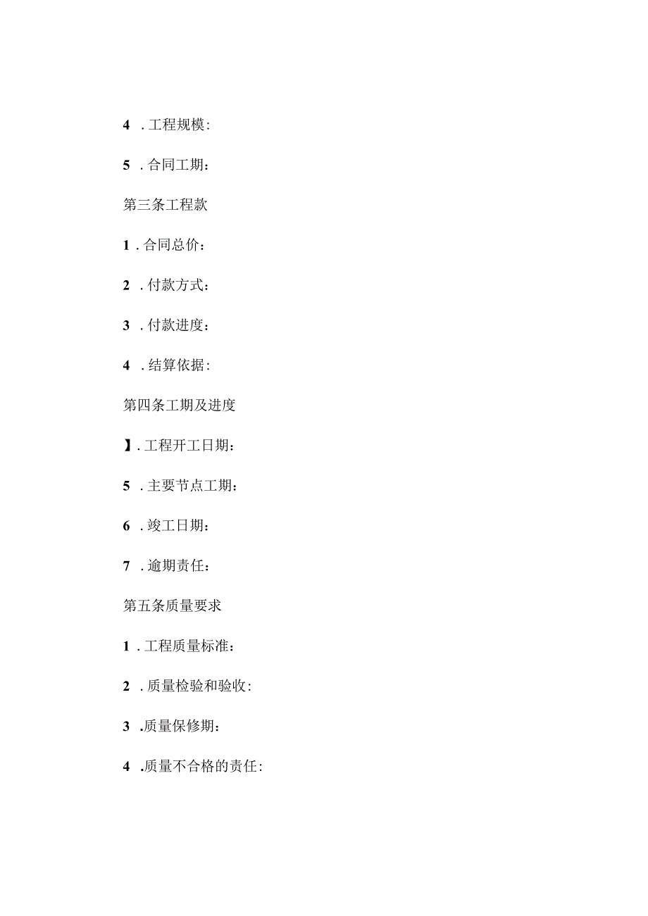 关于施工合同精选.docx_第2页