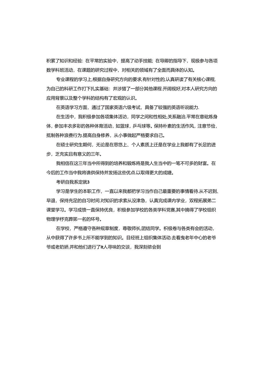 考研自我鉴定.docx_第3页