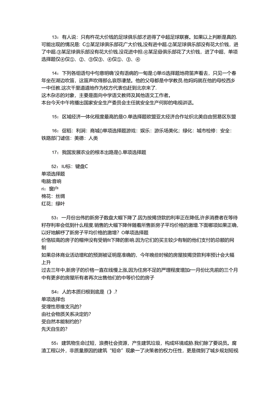 事业单位招聘考试复习资料-上街事业编招聘2016年考试真题及答案解析【word版】.docx_第2页