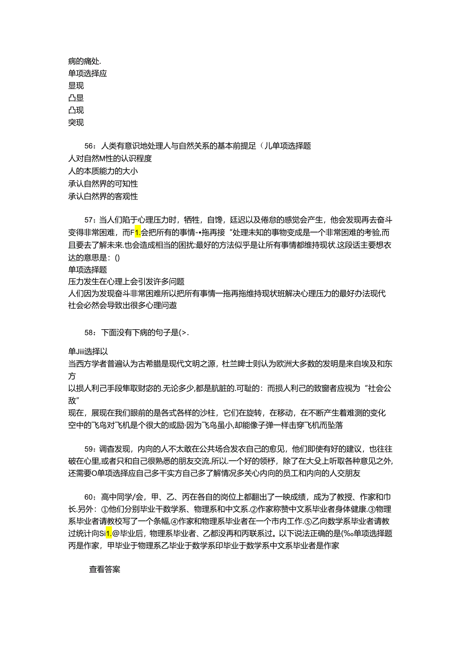 事业单位招聘考试复习资料-上街事业编招聘2016年考试真题及答案解析【word版】.docx_第3页