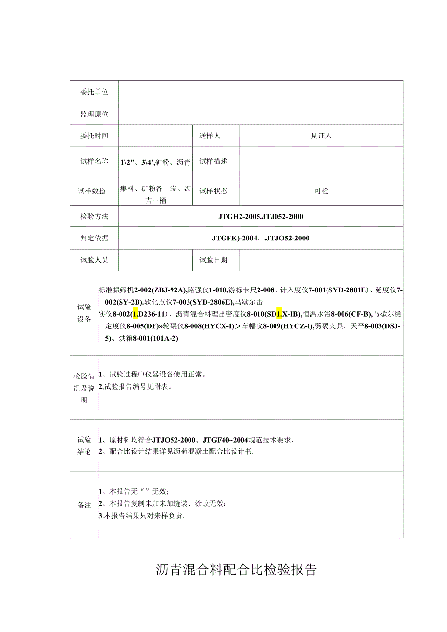 沥青混合料配合比设计报告.docx_第1页