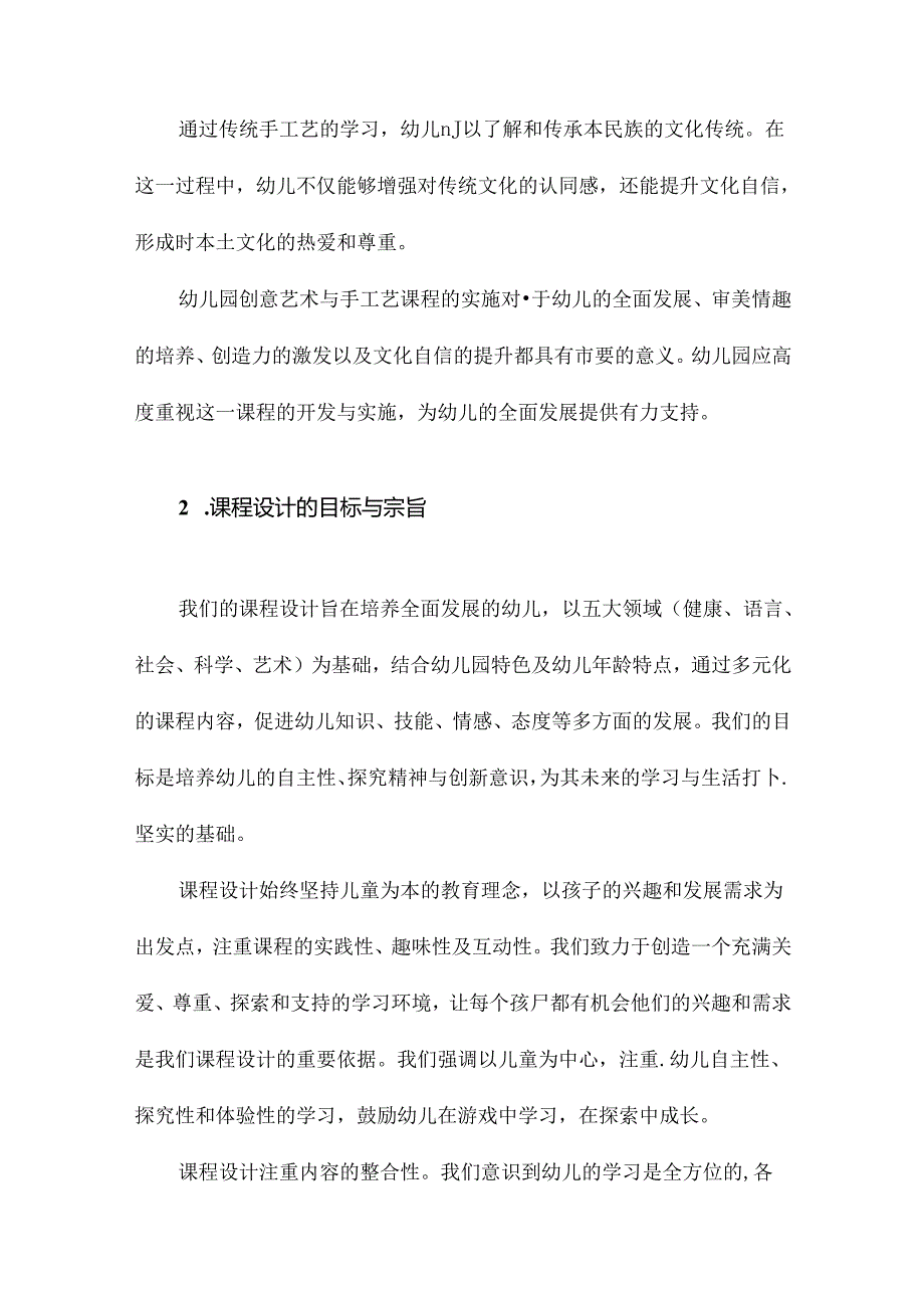 幼儿园园本课程实施方案两篇.docx_第3页